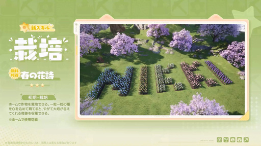 画像ギャラリー No.004のサムネイル画像 / 「インフィニティニキ」最新バージョン1.9で実装される「ハウジングシステム」を先行体験。自分だけの家で,栽培と造具を楽しむ新たな冒険