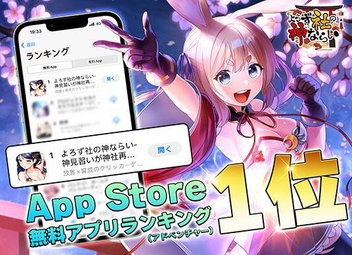 ꡼ No.001Υͥ / ֤Ҥοʤ餤סApp Store̵ץ󥭥󥰤1̤
