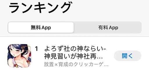 ꡼ No.002Υͥ / ֤Ҥοʤ餤סApp Store̵ץ󥭥󥰤1̤