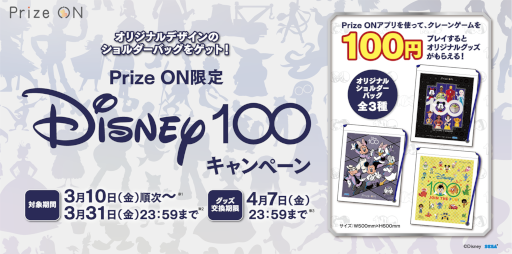 ꡼ No.001Υͥ / Prize ONסDisney100ɥڡ310곫