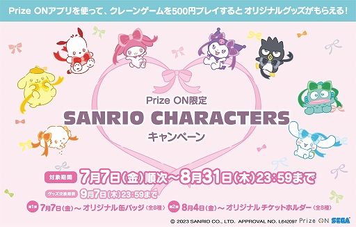 ꡼ No.001Υͥ / Prize ONסSANRIO CHARACTERSܥڡꥰå2Ƥ84о