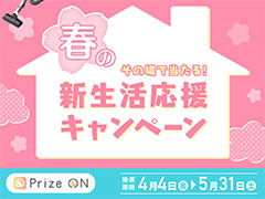 ��Prize ON�ס��դο�������祭���ڡ����4��4�����鳫��