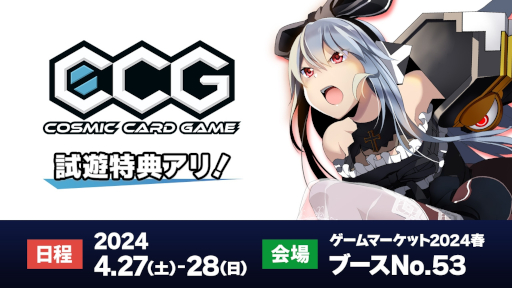 ꡼ No.010Υͥ / Cosmic Card Gameס427鳫Ť֥ޡå2024աפ˽Ÿͷ٥Ȥ䡤ʤ»