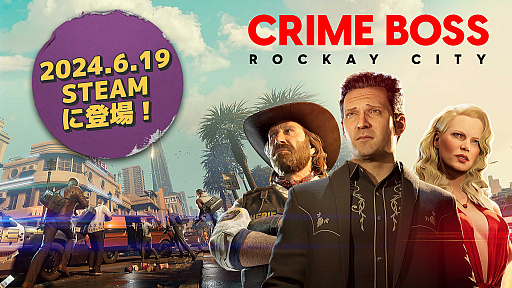꡼ No.001Υͥ / Crime Boss: Rockay CityסSteamǤ619ۿϡĥƥġ֥ʥλפۿ