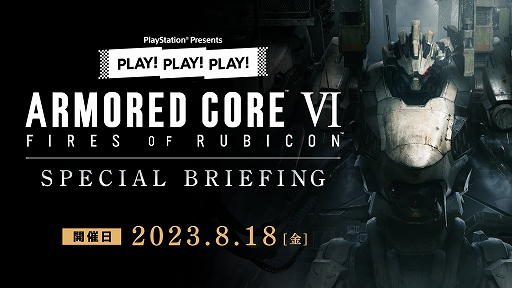 ꡼ No.001Υͥ / ARMORED CORE VI FIRES OF RUBICONפ̥ϤҲ𡣥ȡȡPLAY! PLAY! PLAY!פ̲8181930˥饤ۿ