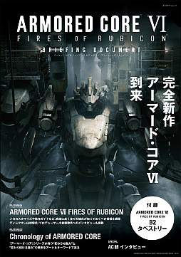 ꡼ No.001Υͥ / ARMORED CORE VI FIRES OF RUBICONפΤäƤ٤󤬤ĤޤäåܤԡŻǤȯ