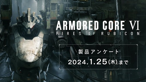 ���������꡼ No.001�Υ���ͥ������ / ��ARMORED CORE VI��̤�ץ쥤�Ǥ⻲�äǤ������ʥ��󥱡��Ȥ������PC�����ޥۤǻȤ����ɻ�䡤X�إå����Ѳ�����ץ쥼���