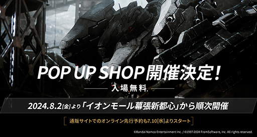 ꡼ No.002Υͥ / ARMORED CORE VI1ǯǰPOP UP SHOP82缡šӥ奢֥åʤɥꥸʥ륰å
