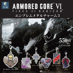 画像ギャラリー No.002のサムネイル画像 / 「ARMORED CORE VI FIRES OF RUBICON」のメタルチャーム第3弾が2026年1月に発売。ボックストイの予約受付は10月19日23:59まで