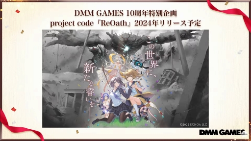 ꡼ No.004Υͥ / DMM GAMESֵפ١Ȥproject codeReOath١פȯɽˤʤ륭餬줿󥻥ץȥӥ奢