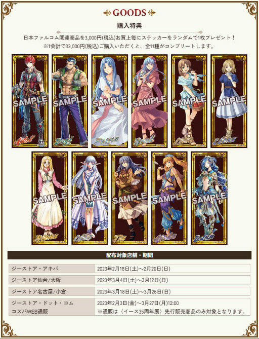 ���������꡼ No.005�Υ���ͥ������ / ������35��ǯŸ���������ȥ��������Ф���缡����