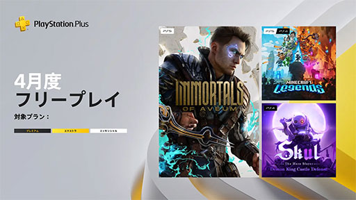 ꡼ No.002Υͥ / PS Plus4Υե꡼ץ쥤ʤȯɽMinecraft Legendsפʤ3ȥ뤬饤ʥå
