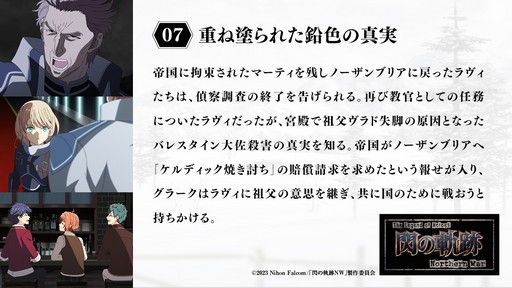 ꡼ No.007Υͥ / TV˥The Legend of Heroes ε Northern Warס7äΤ餹ԥåȲ