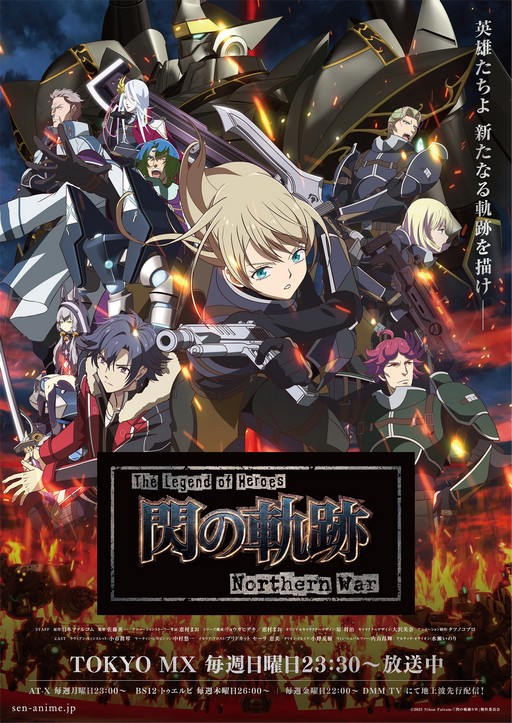 ꡼ No.008Υͥ / TV˥The Legend of Heroes ε Northern Warס7äΤ餹ԥåȲ