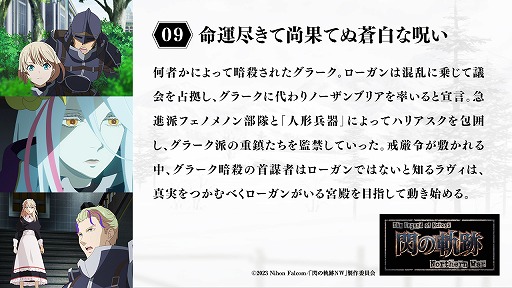 ꡼ No.002Υͥ / TV˥The Legend of Heroes ε Northern War9äΤ餹ԥåȤ