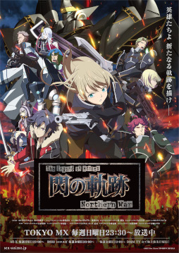 ꡼ No.001Υͥ / TV˥The Legend of Heroes ε Northern Warס10äΤ餹ԥåȤ