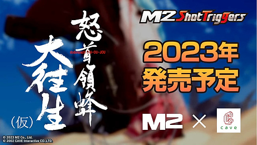 ꡼ No.006Υͥ / ܼ˪פοʲѰܿȯɽˡM2 ShotTriggers꡼Ȥ2023ǯȯ