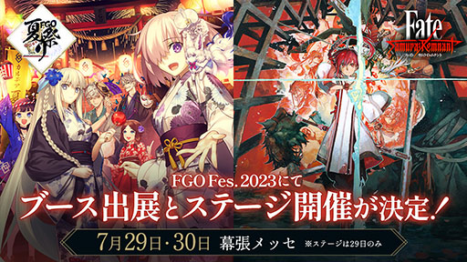 ꡼ No.001Υͥ / ȤΤϪܤܡFGO Fes. 2023ƺפפˤFate/Samurai Remnantץ֡νŸƤ餫