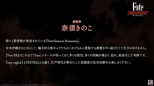 ꡼ No.018Υͥ / ΥȤץ쥤ư褬줿Fate/Samurai Remnantץڥ륹ơݡ
