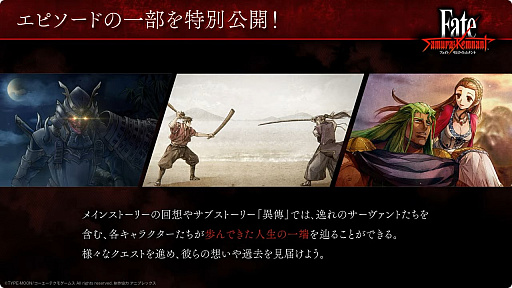 ꡼ No.001Υͥ / TGS2023ʪʬ롪Fate/Samurai RemnantפΥȡ꡼ʬ䥵֥ȡ꡼ץ쥤˴ؤ뿷餫