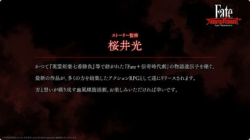 ꡼ No.005Υͥ / TGS2023ʪʬ롪Fate/Samurai RemnantפΥȡ꡼ʬ䥵֥ȡ꡼ץ쥤˴ؤ뿷餫