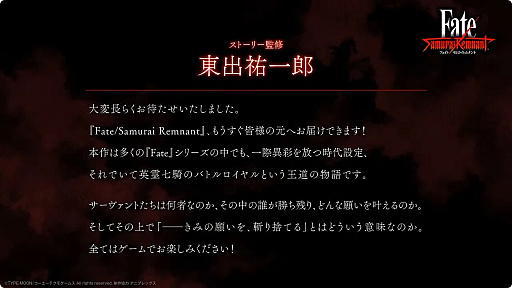 ꡼ No.006Υͥ / TGS2023ʪʬ롪Fate/Samurai RemnantפΥȡ꡼ʬ䥵֥ȡ꡼ץ쥤˴ؤ뿷餫
