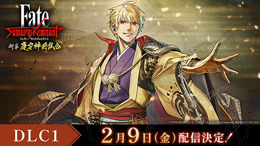 ꡼ No.002Υͥ / Fate/Samurai RemnantסDLC1ơǾϡİ¿פ29ۿȥ쥤顼
