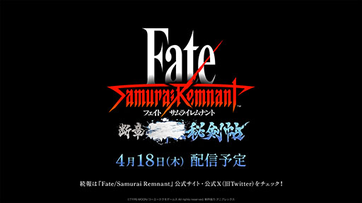 ꡼ No.001Υͥ / Fate/Samurai Remnantסɥƥ2ơǾϡġפΥ꡼418˷