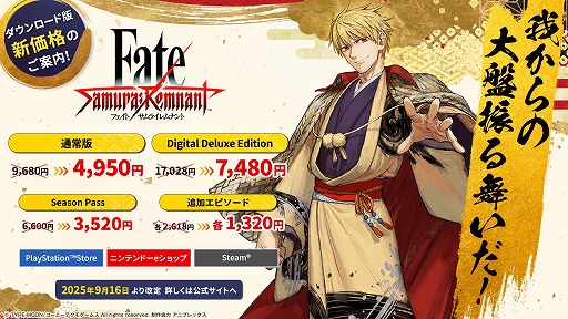 画像ギャラリー No.002のサムネイル画像 / 「Fate/Samurai Remnant」ダウンロード版の価格改定を実施。DLC衣装「幻想霊衣:宮本伊織」「幻想霊衣:セイバー」を無料配信
