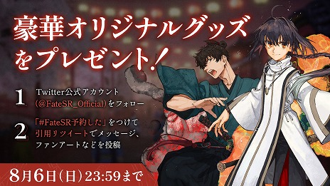 ꡼ No.005Υͥ / Fate/Samurai RemnantסDLǤͽդ򥹥ȡǥꥸʥTĤʤɤξʤTwitterڡⳫ