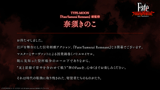 ꡼ No.013Υͥ / ֥᤬¢ؤΰ򶫤֡Fate/Samurai Remnant״ȯɽݡȡ饤Ѥʤо