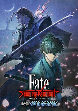 ꡼ No.001Υͥ / Fate/Samurai RemnantסDLC2ƤΥȥϡǾϡġפ˷ꡣâϼ齡뤬ʥȤȤо