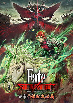 ꡼ No.001Υͥ / Fate/Samurai RemnantסDLC3ơǾϡζȵۿϡͤȯʲۤˡΩ