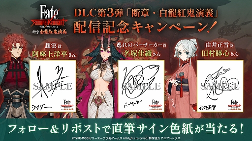 ꡼ No.013Υͥ / Fate/Samurai RemnantסDLC3ơǾϡζȵۿϡͤȯʲۤˡΩ