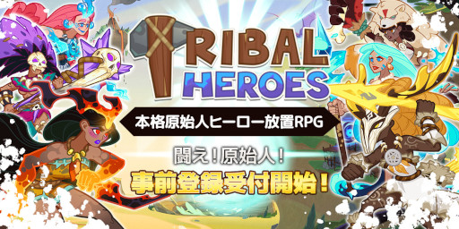 ꡼ No.001Υͥ / Tribal Heroes - ܳʸϿͥҡRPG׻Ͽ