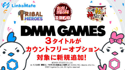 画像ギャラリー No.001のサムネイル画像 / “Tribal Heroes”などのゲーム3タイトルが,MVNOサービス「LinksMate」のカウントフリーオプション対象コンテンツとして追加