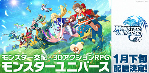 画像ギャラリー No.001のサムネイル画像 / コロプラの新作アクションRPG「MONSTER UNIVERSE」が1月下旬に配信予定。スマホとSteamのマルチプラットフォームで展開されるタイトルに