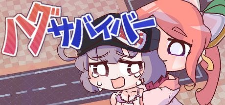 画像ギャラリー No.001のサムネイル画像 / 味方を抱きしめてやる気をアップ! ローグライクSTG「ハグサバイバー」,本日発売