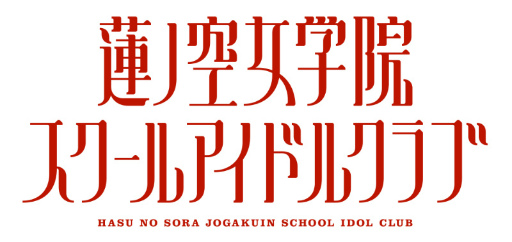 ꡼ No.002Υͥ / AnimeJapanϥ֥饤֡꡼ƱơLinkLike֥饤֡OP˥OVAΥϥͤ³