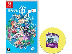 デジタルボードゲーム「みんなと街コロ」,Switch向けパッケージ版を11月6日に発売。「街コロ(特装版)」をセットにした初回限定版も用意