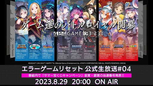 ꡼ No.006Υͥ / 404 GAME RE:SET -顼ꥻå-סָꥤ٥ȡ֥饦ɥ٥ȡפ򳫻ϡ㥹ȤΥʥɡˤо