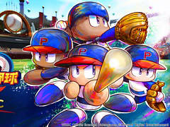 世界中の「パワプロ」プレイヤーと野球を楽しもう! PS4/Switch向け「WBSC eBASEBALLパワフルプロ野球」本日配信