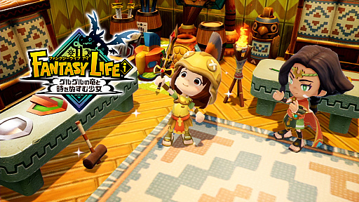 画像ギャラリー No.001のサムネイル画像 / 「ファンタジーライフi グルグルの竜と時をぬすむ少女」,最新映像を公開。ミステ島でのさまざまなライフ(職業)や生活の様子をチェックしよう