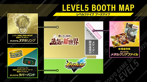 画像ギャラリー No.003のサムネイル画像 / 「レイトン教授と蒸気の新世界」「イナズマイレブン 英雄たちのヴィクトリーロード」などを試遊展示。レベルファイブ,TGS 2025出展情報を公開
