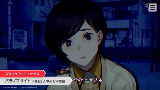 画像ギャラリー No.002のサムネイル画像 / 「パラノマサイト FILE23 本所七不思議」3月9日にPC/Switch/スマホで発売。“よみがえりの秘術”を求める者たちが集うホラーミステリーADV