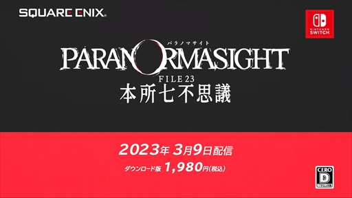 画像ギャラリー No.006のサムネイル画像 / 「パラノマサイト FILE23 本所七不思議」3月9日にPC/Switch/スマホで発売。“よみがえりの秘術”を求める者たちが集うホラーミステリーADV
