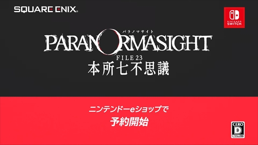 画像ギャラリー No.007のサムネイル画像 / 「パラノマサイト FILE23 本所七不思議」3月9日にPC/Switch/スマホで発売。“よみがえりの秘術”を求める者たちが集うホラーミステリーADV