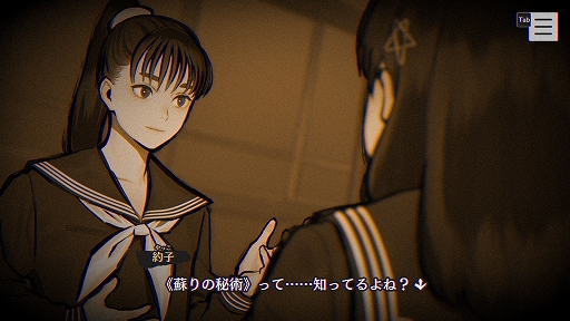 画像ギャラリー No.016のサムネイル画像 / 「パラノマサイト FILE23 本所七不思議」3月9日にPC/Switch/スマホで発売。“よみがえりの秘術”を求める者たちが集うホラーミステリーADV