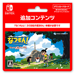 画像ギャラリー No.001のサムネイル画像 / 「なつもん! 20世紀の夏休み」,追加コンテンツ「ゆうやけの島とラジオ局」のDLカード,本日発売。夕焼け島で新たな物語を楽しめる