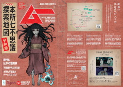 画像ギャラリー No.023のサムネイル画像 / ホラーADV「パラノマサイト FILE23 本所七不思議」本日発売。舞台となる墨田区では,ムー編集部が監修したコラボマップの配布開始